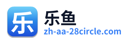 乐鱼
